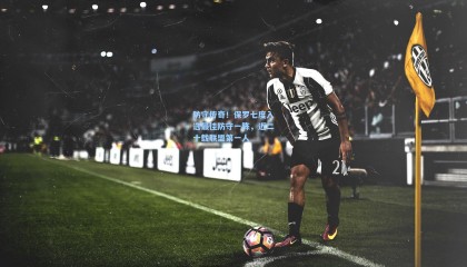 mk体育|防守传奇！保罗七度入选最佳防守一阵，近二十载联盟第一人