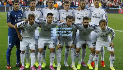 mksports|国米高层齐沃与奥西利奥现身训练基地 与教练组进行马拉松式战略会议