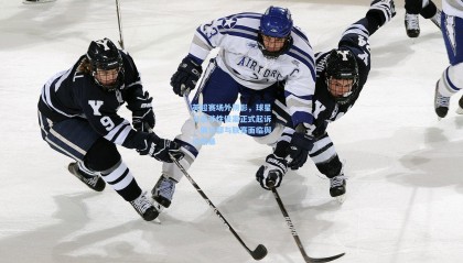 mk体育官网：英超赛场外阴影，球星父亲涉性侵案正式起诉，俱乐部与联赛面临舆论风暴