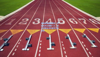 mk体育官方网站-斯帕莱蒂缔造传奇，跨越北方三强第一人，意大利教头书写亚平宁新历史