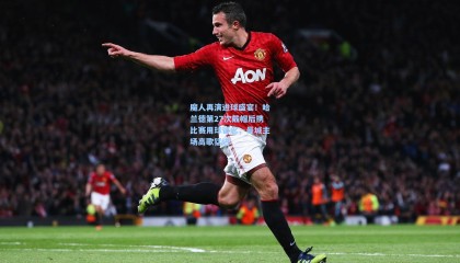 【mk体育官网】魔人再演进球盛宴！哈兰德第27次戴帽后携比赛用球留念，曼城主场高歌猛进