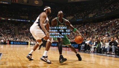 mk体育官网-FC26第三周周最佳阵容揭晓，科克、蒂亚戈领衔中场，国安外援法比奥锋线闪耀