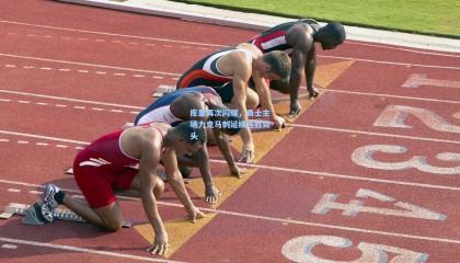 mksports|库里再次闪耀，勇士主场力克马刺延续连胜势头