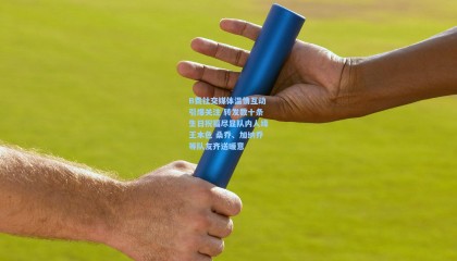 mksports_B费社交媒体温情互动引爆关注 转发数十条生日祝福尽显队内人缘王本色 桑乔、加纳乔等队友齐送暖意