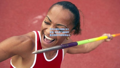 mk体育官网-李月汝替补贡献6分3篮板 达拉斯飞翼加时鏖战惜败华盛顿神秘人