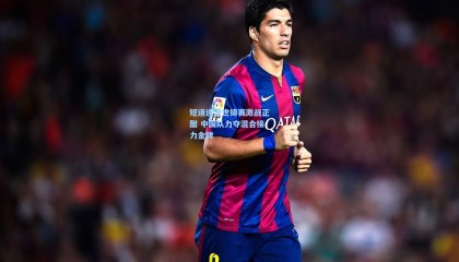 mk体育官方网站_短道速滑世锦赛激战正酣 中国队力夺混合接力金牌