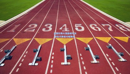 mksports-全国街舞大赛巅峰对决 新生代舞者闪耀舞台