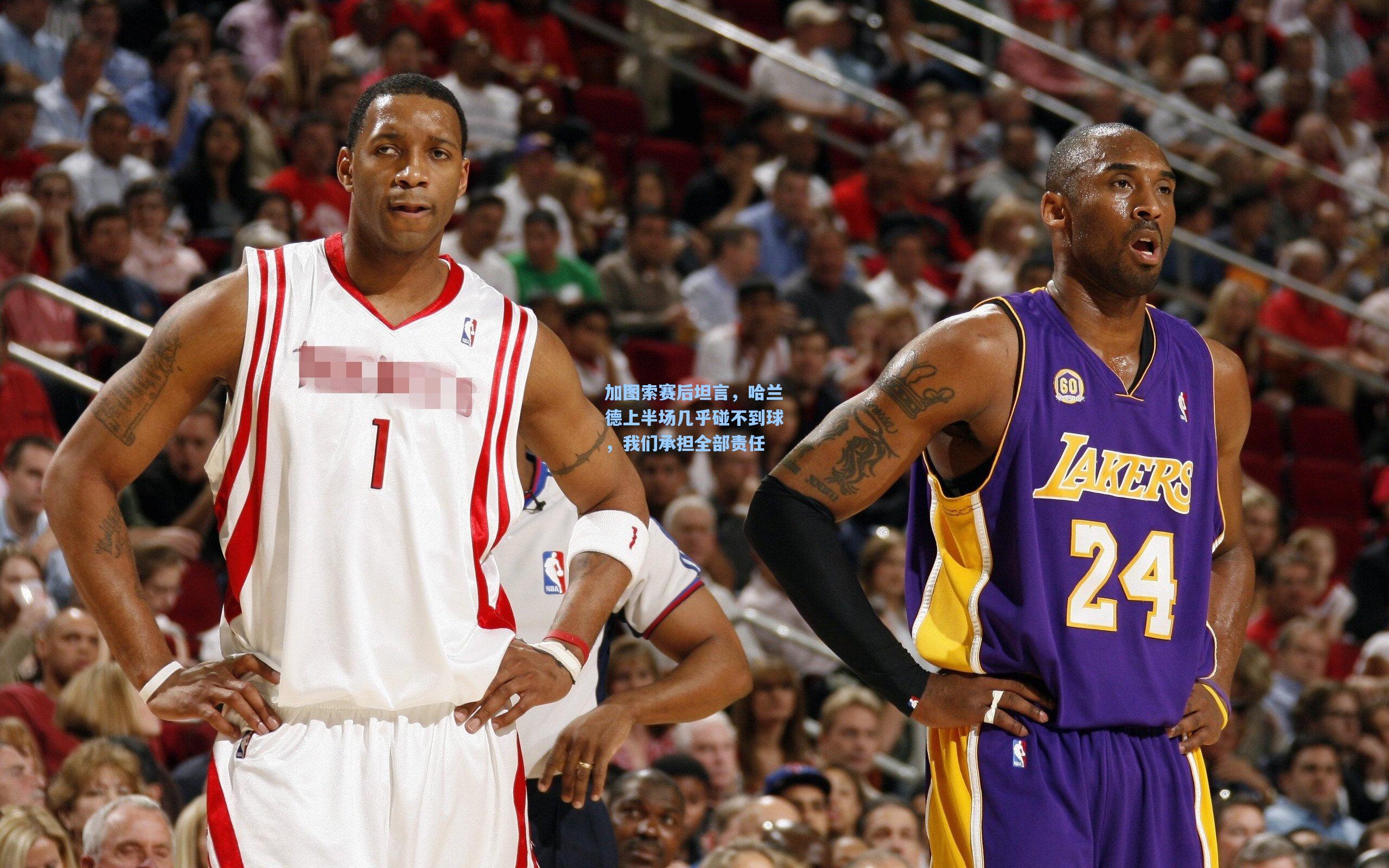 加图索赛后坦言，哈兰德上半场几乎碰不到球，我们承担全部责任