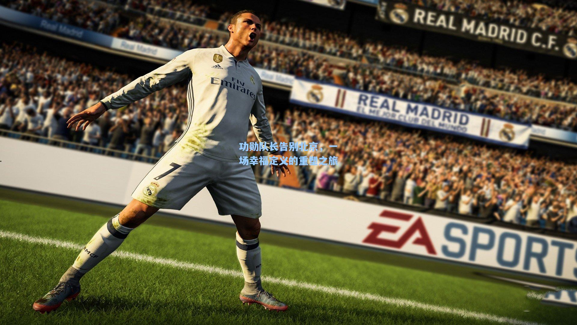 功勋队长告别北京,一场幸福定义的重塑之旅