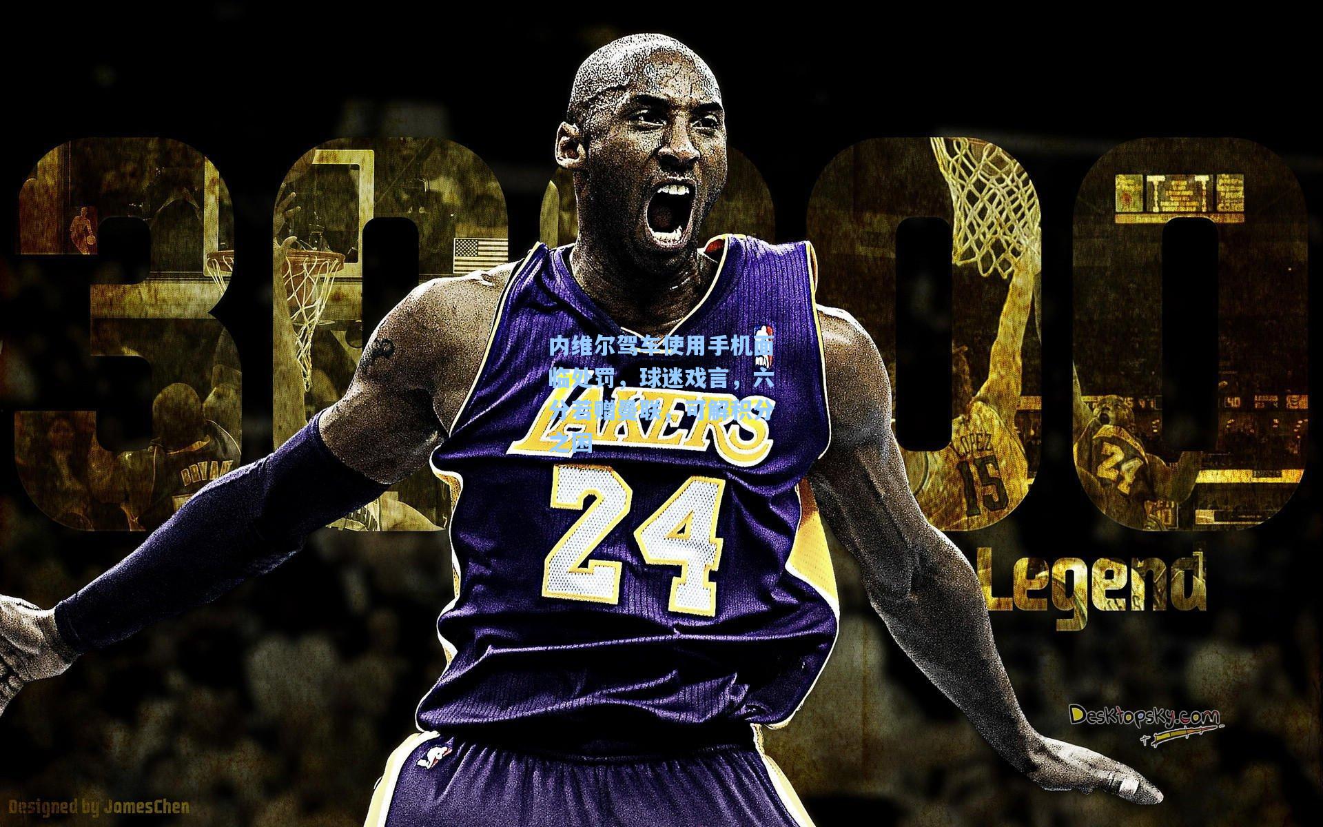 内维尔驾车使用手机面临处罚，球迷戏言，六分若赠曼联，可解积分之困