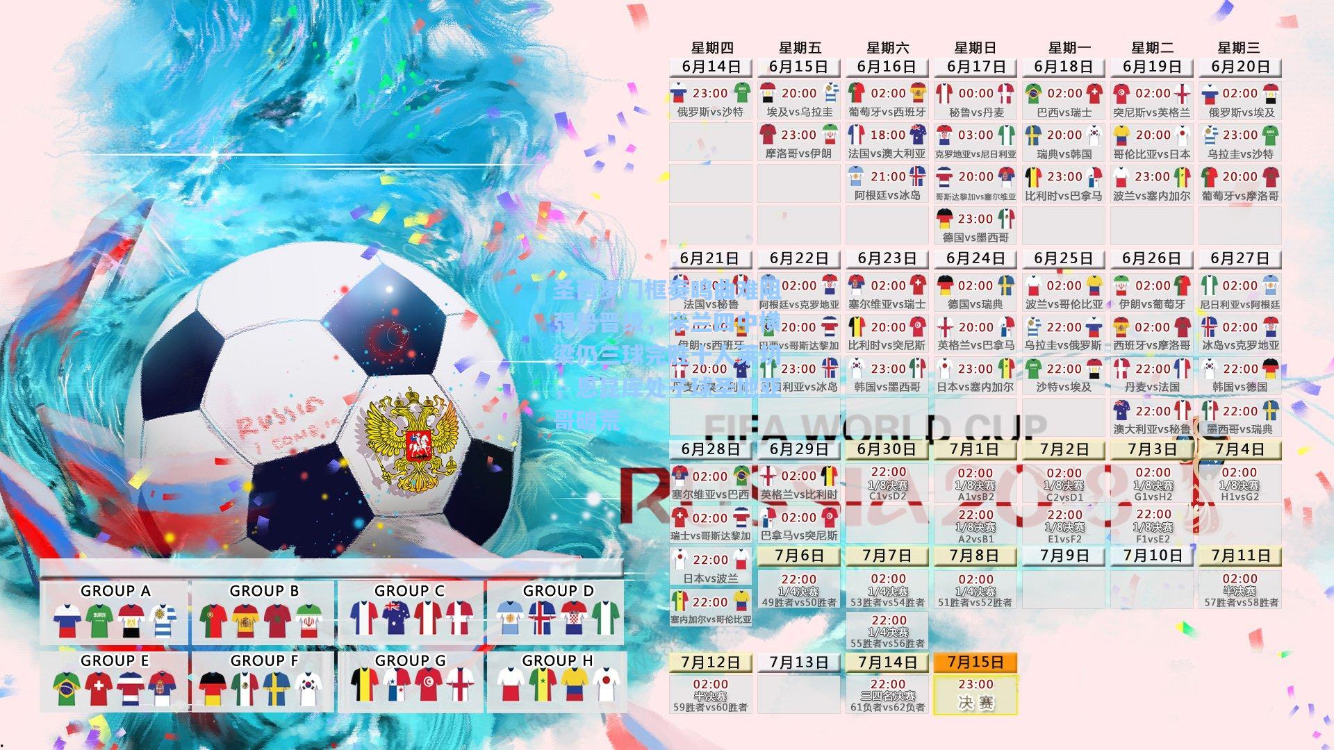 圣西罗门框奏鸣曲难阻强势晋级，米兰四中横梁仍三球完胜十人莱切，恩昆库处子球圣地亚哥破荒