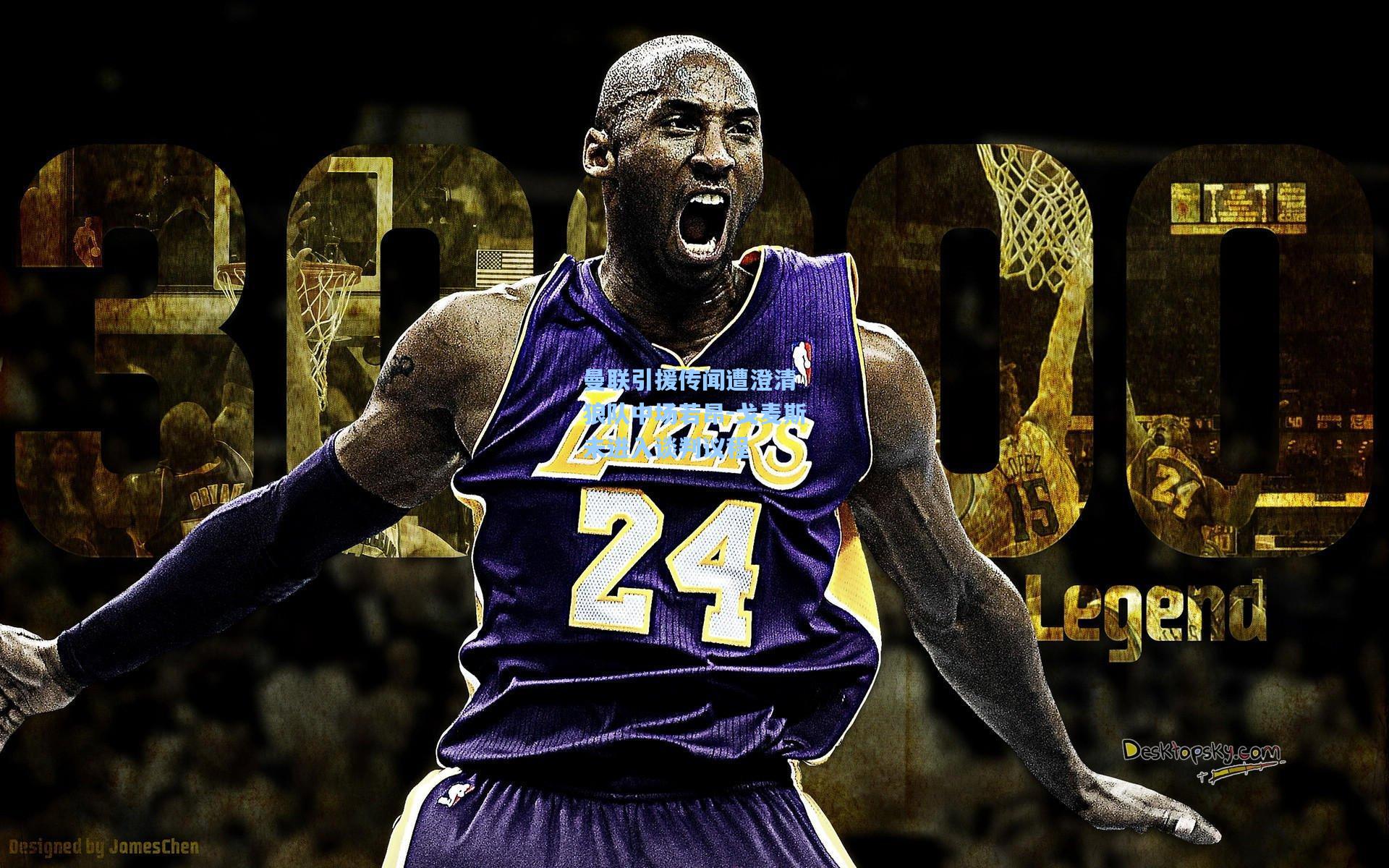 曼联引援传闻遭澄清 狼队中场若昂-戈麦斯未进入谈判议程